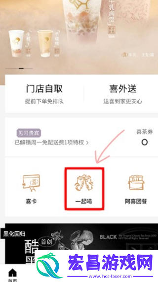 喜茶app