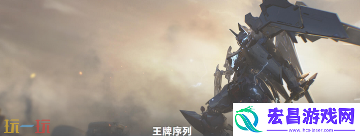 解限机全玩法介绍