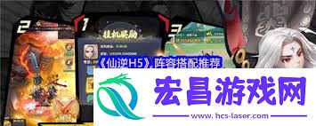 仙逆H5王林队友搭配方法