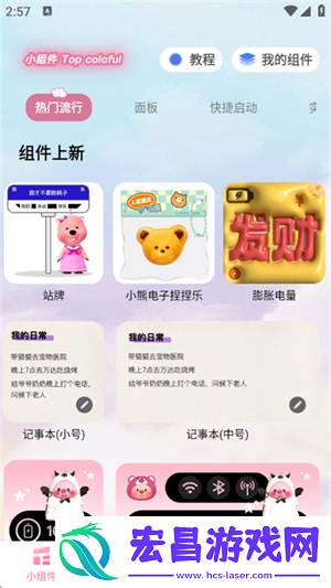 小组件Top Colorful