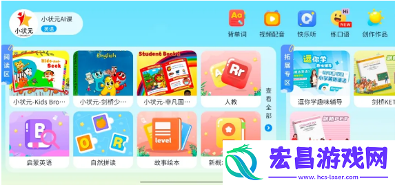 小状元AI课截图