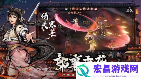 新射雕群侠传之铁血丹心腾讯版截图