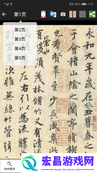 不厌书法app截图