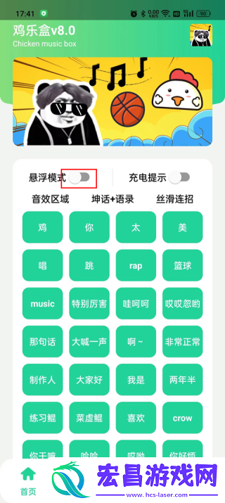 鸡乐盒9.0
