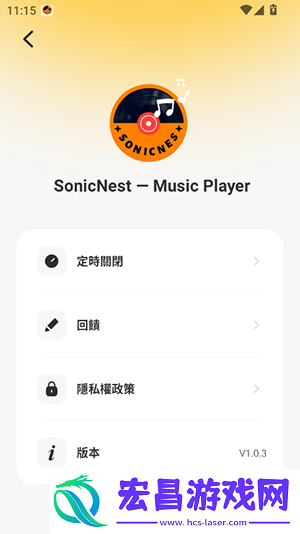 SonicNest截图