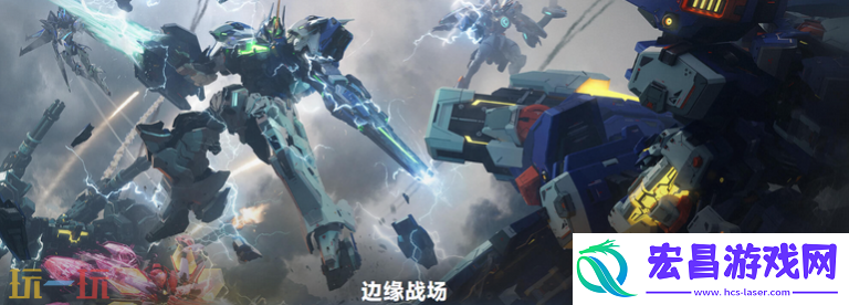 解限机全玩法介绍