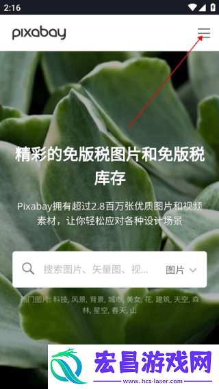 pixabay手机版