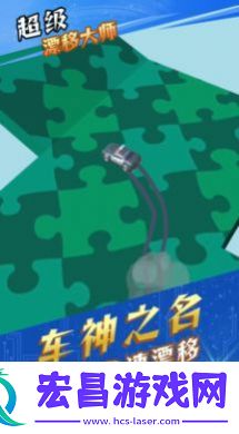 超级漂移大师最新版