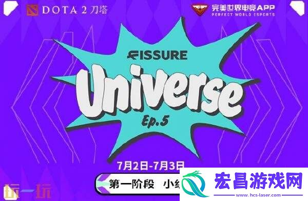 DOTA2裂变宇宙S5小组赛结束！Tidebound进入淘汰赛败者组！