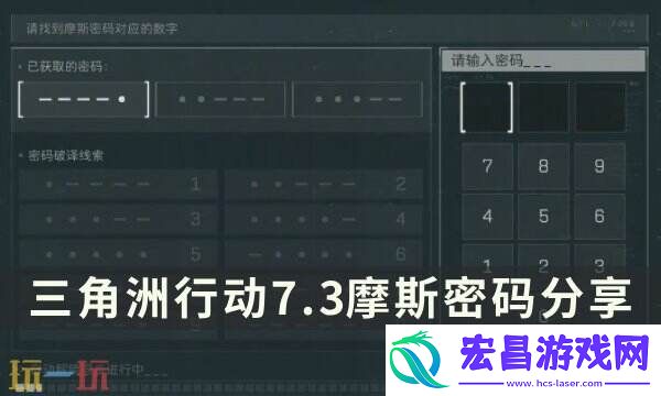7月3日每日地图密码分享