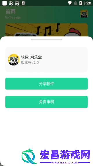 鸡乐盒9.0截图