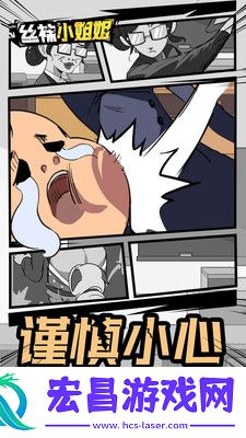丝袜小姐姐 完整版截图
