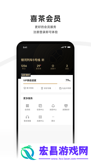 喜茶app截图