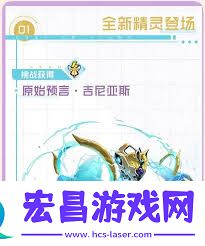 赛尔号巅峰之战原始预言吉尼亚斯技能怎样