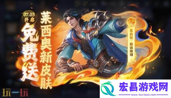 王者荣耀7月3日更新公告汇总