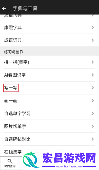不厌书法app