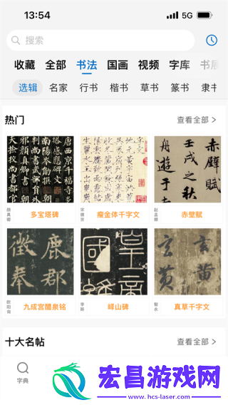以观书法app截图