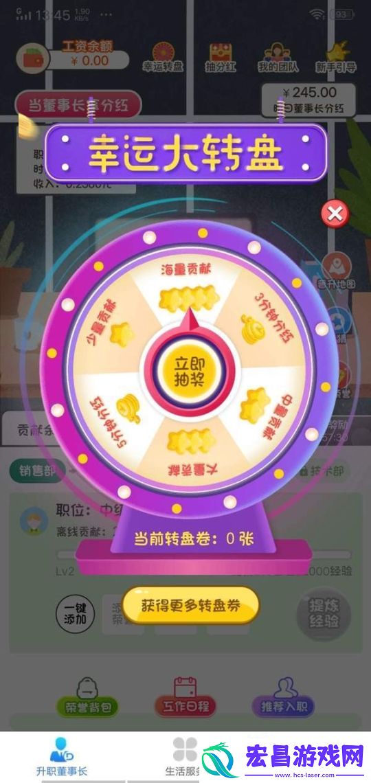 晋升董事长分红版截图