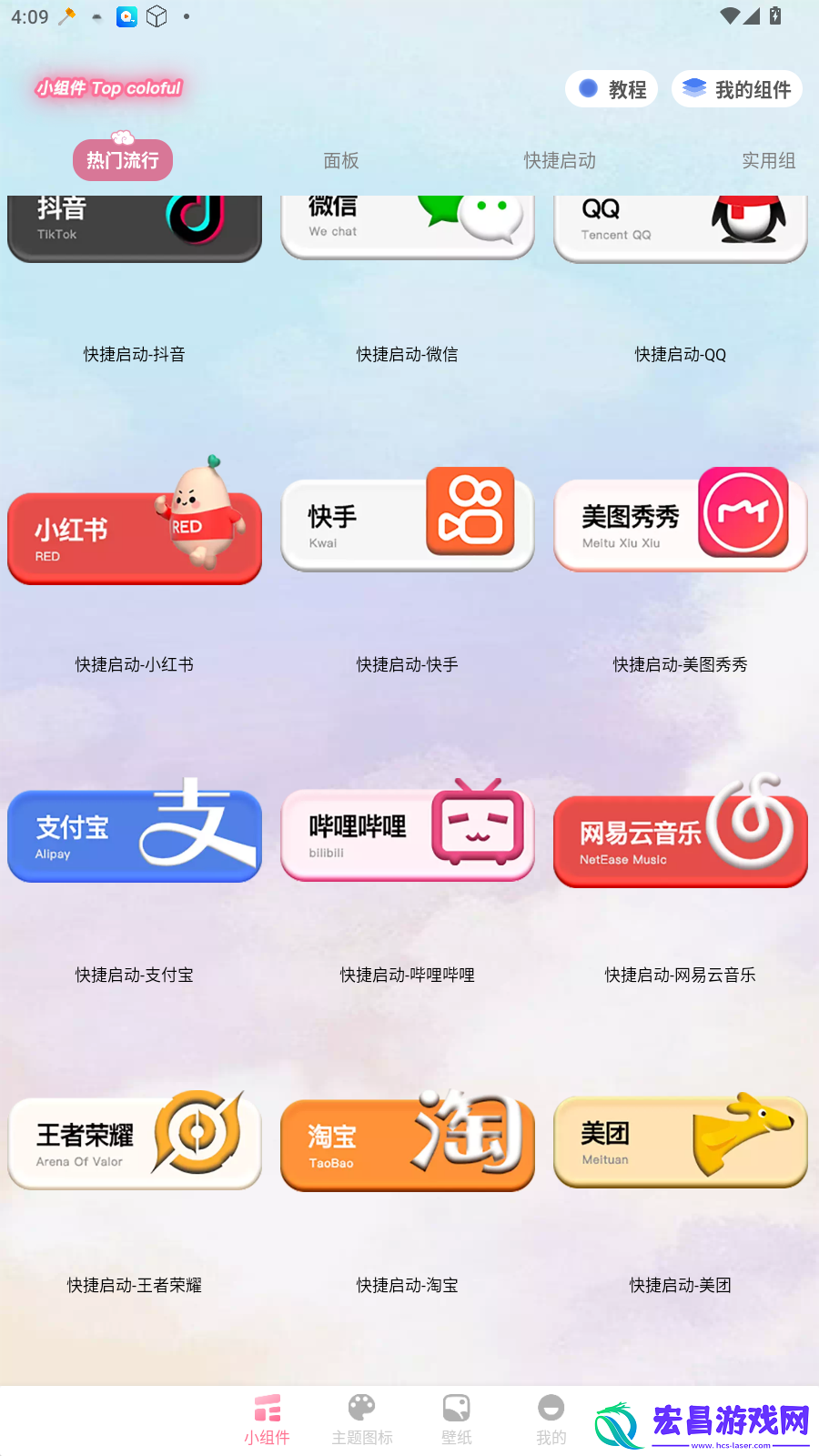 小组件Top Colorful截图