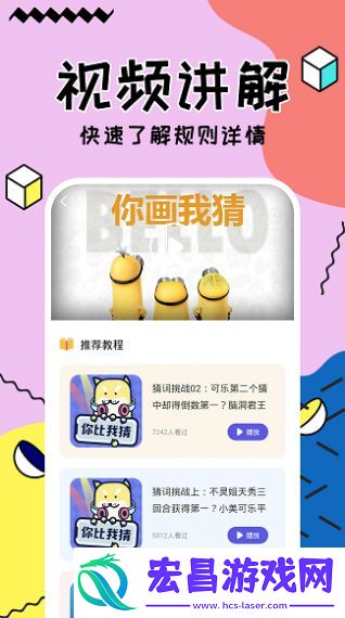 聚会玩你比我猜安卓手机版截图