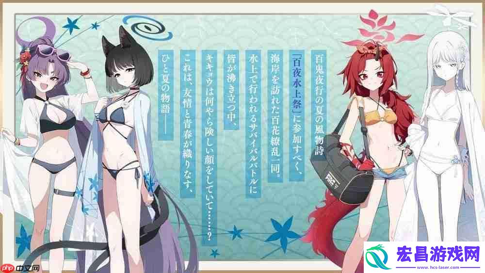 换上泳装的紫、桔梗、莲华登场