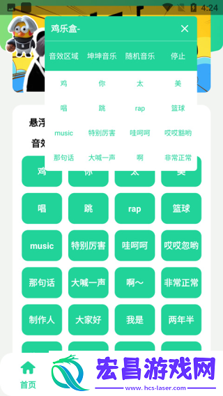 鸡乐盒9.0