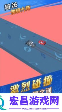超级漂移大师最新版截图