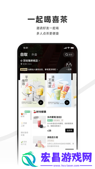 喜茶app截图