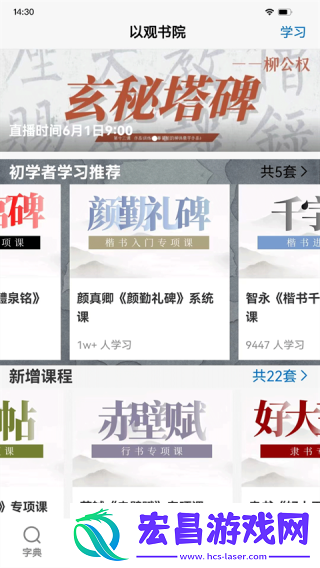 以观书法app截图