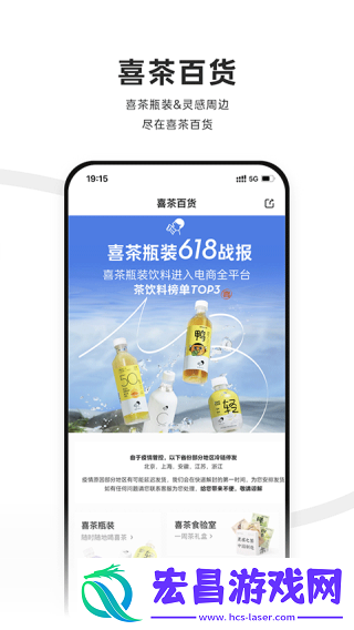 喜茶app截图