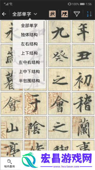 不厌书法app截图