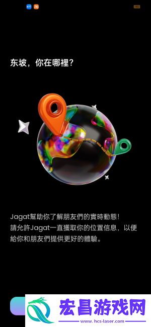 果汁定位截图