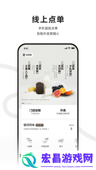喜茶app截图