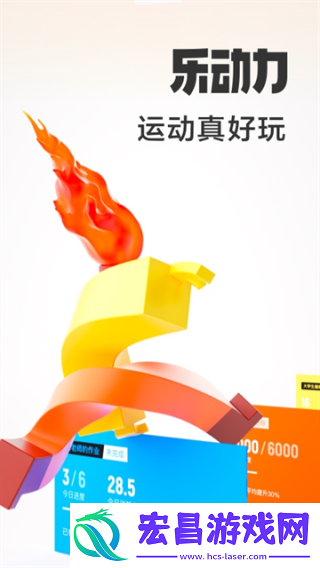 乐动力计步器安卓版截图