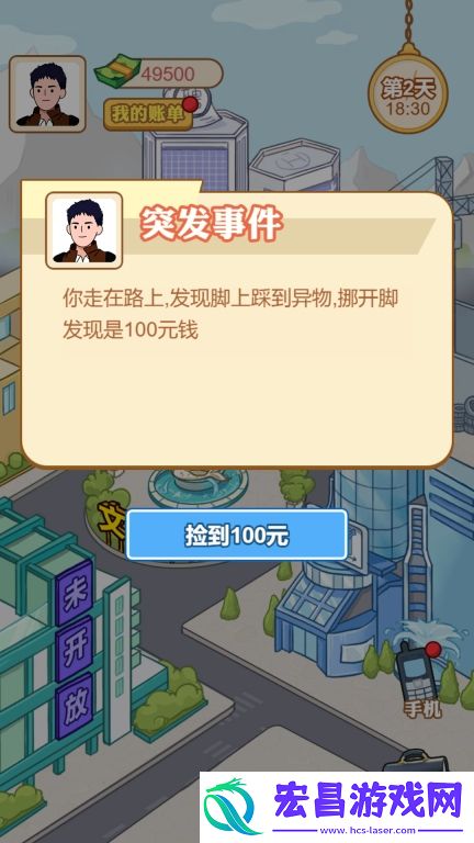 男人逆袭记无广告版截图