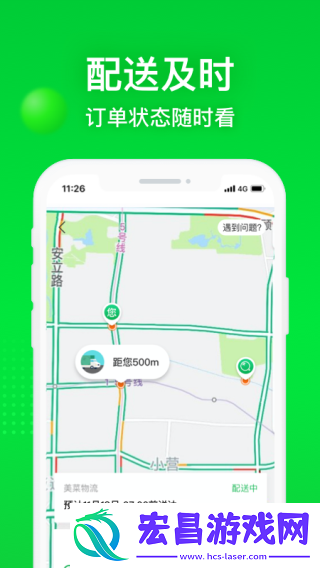 美菜商城app截图