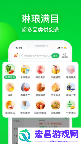 美菜商城app