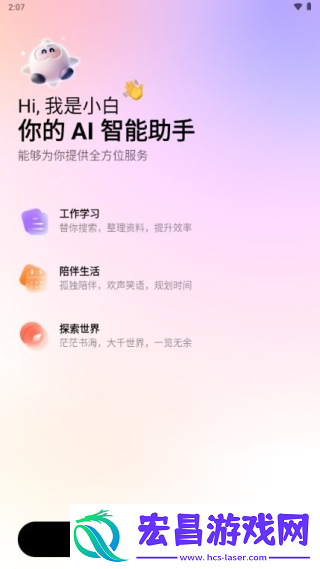 问小白ai