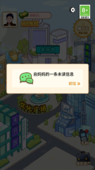 男人逆袭记无广告版