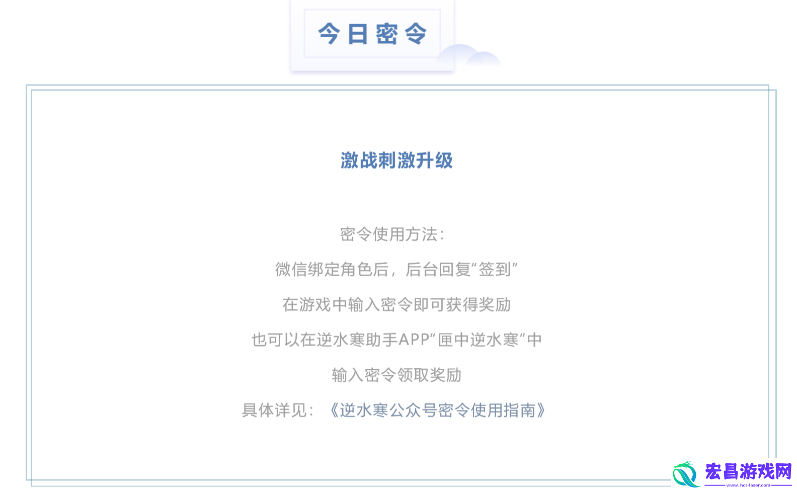 2023年4月30日每日密令答案