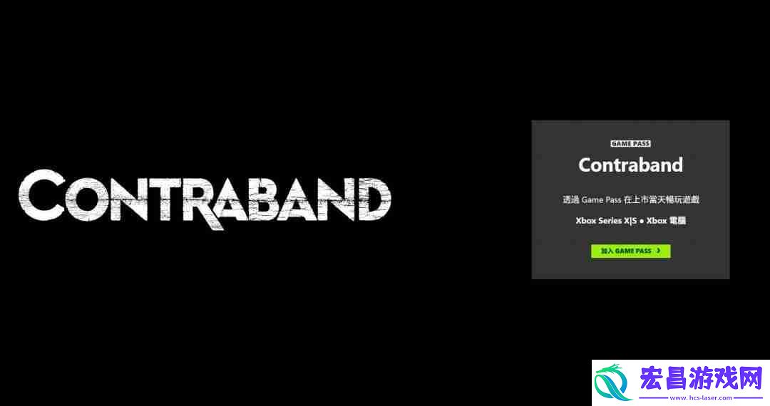 正当防卫开发商新作Contraband疑似也被砍了