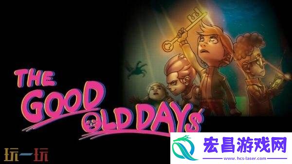 美好旧时光
