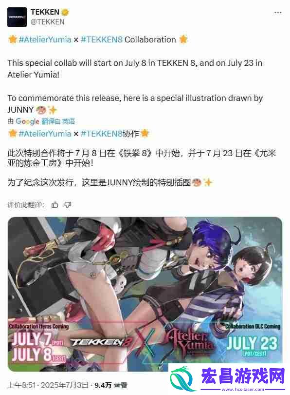 铁拳8炼金工房联动日期公布