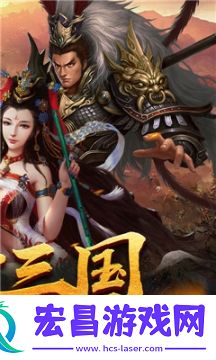 三国令截图