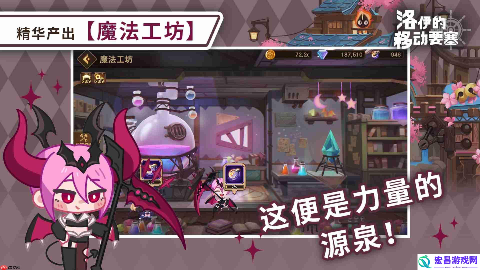 洛伊的移动要塞魔法工坊全解