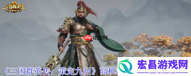 三国群英传骑兵全攻略