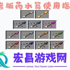 我的世界药水箭矢获取方法