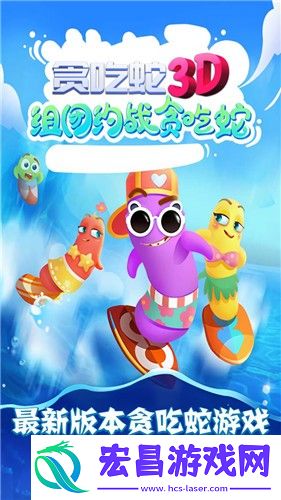 贪吃蛇3D截图