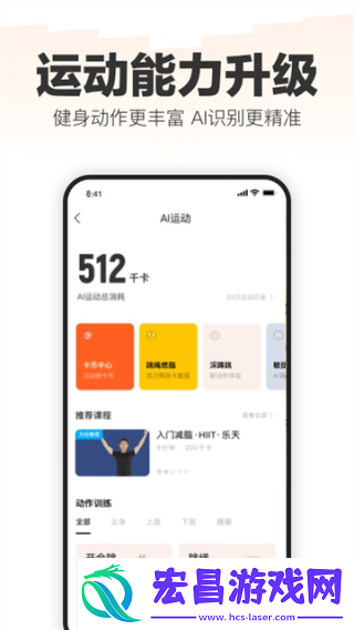 乐动力计步器安卓版截图