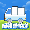 阿强送快递安卓版